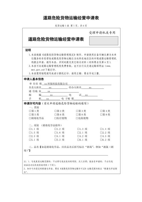道路危险货物运输与普通道路货物运输经营许可申请全攻略